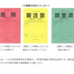 平成２８年（２０１６年）熊本地震　建物判定